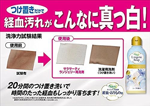 Amazon サラサーティ ランジェリー用洗剤 下着用洗剤 経血おりもの用 ソープの香り 120ml サラサーティ洗剤 おしゃれ着洗剤