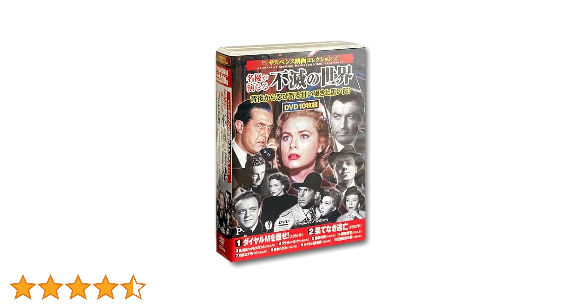 Amazon.co.jp: サスペンス映画 コレクション ダイヤルMを廻せ