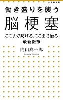 Hatarakizakari o osō nōkōsoku : kokomade fusegeru kokomade naoru saishin iryō 4098252058 Book Cover