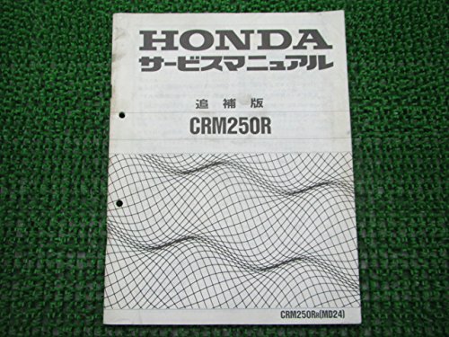Amazon.co.jp: 中古 ホンダ 正規 バイク 整備書 CRM250R