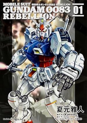 Amazon.co.jp: 機動戦士ガンダム サンダーボルト (20) (ビッグ