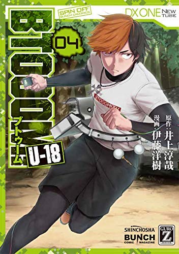 BTOOOM! U-18 コミック 1-3巻セット [コミック] 井上淳哉; 伊藤洋樹