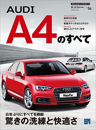 オライリー 無料電子書籍 ニューモデル速報 インポート Vol.54 アウディA4のすべて バイ