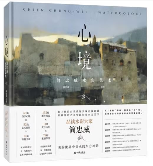 Amazon.co.jp: 心境：简忠威水彩艺术Chien Chung Wei Watercolor