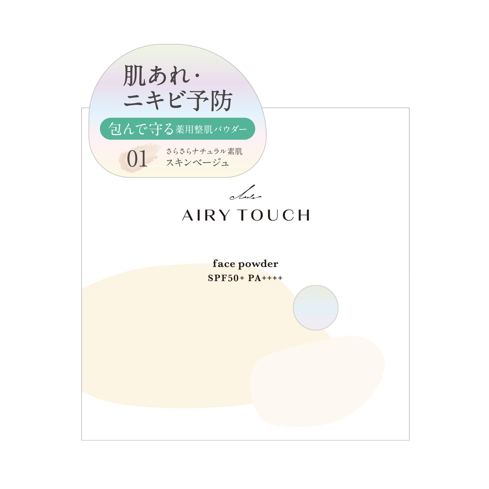 クラブ エアリータッチ アドシールドパウダー 01 スキンベージュ 10g 薬用フェイスパウダー SPF50+ PA++++色ムラカバー 毛穴レス 皮脂吸着 テカリ・べたつき 汗に強い