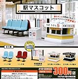 駅マスコット [全5種セット(フルコンプ)] ガチャガチャ カプセルトイ