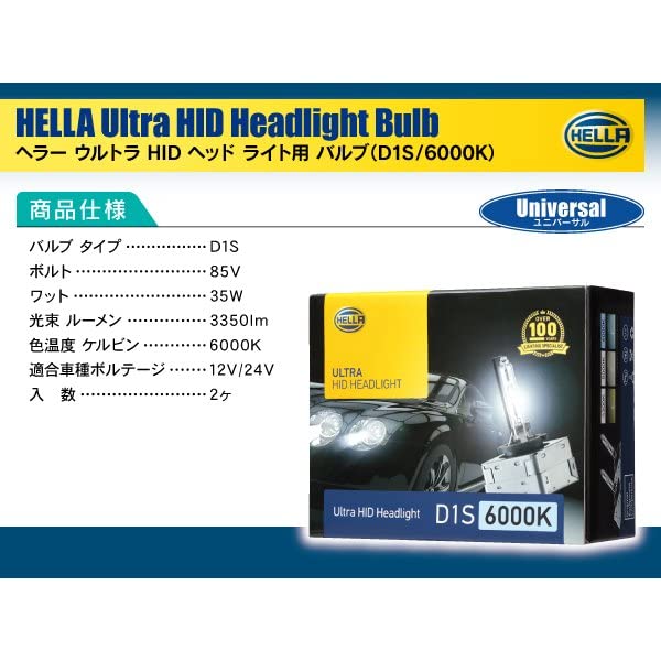 Amazon | Hella D1Sキセノンバルブ 6000K 品番: 8GS178-560-902 | HID