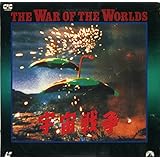 宇宙戦争[ジーン・バリー][Laser Disc]