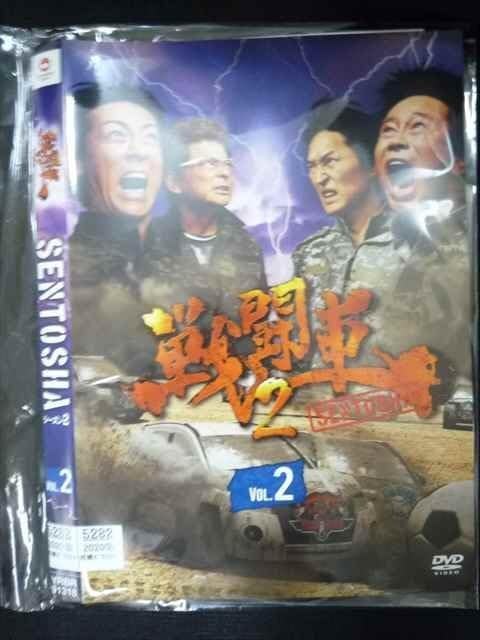 (未使用･未開封品)戦闘車シーズン2 [DVD] 戦闘車シーズン2[DVD] : よしもとネットショップplus Y!店