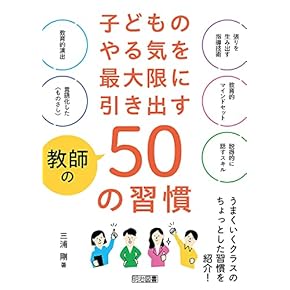 Amazon.co.jp: 学級運営 - 学校教育: 本