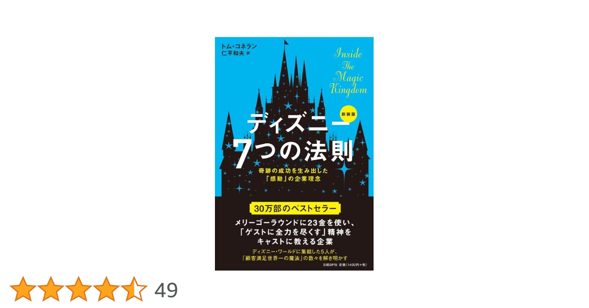 確認用　ディズニー7つの法則 41PzUKbEV0L._SY200_QL15_.jpg
