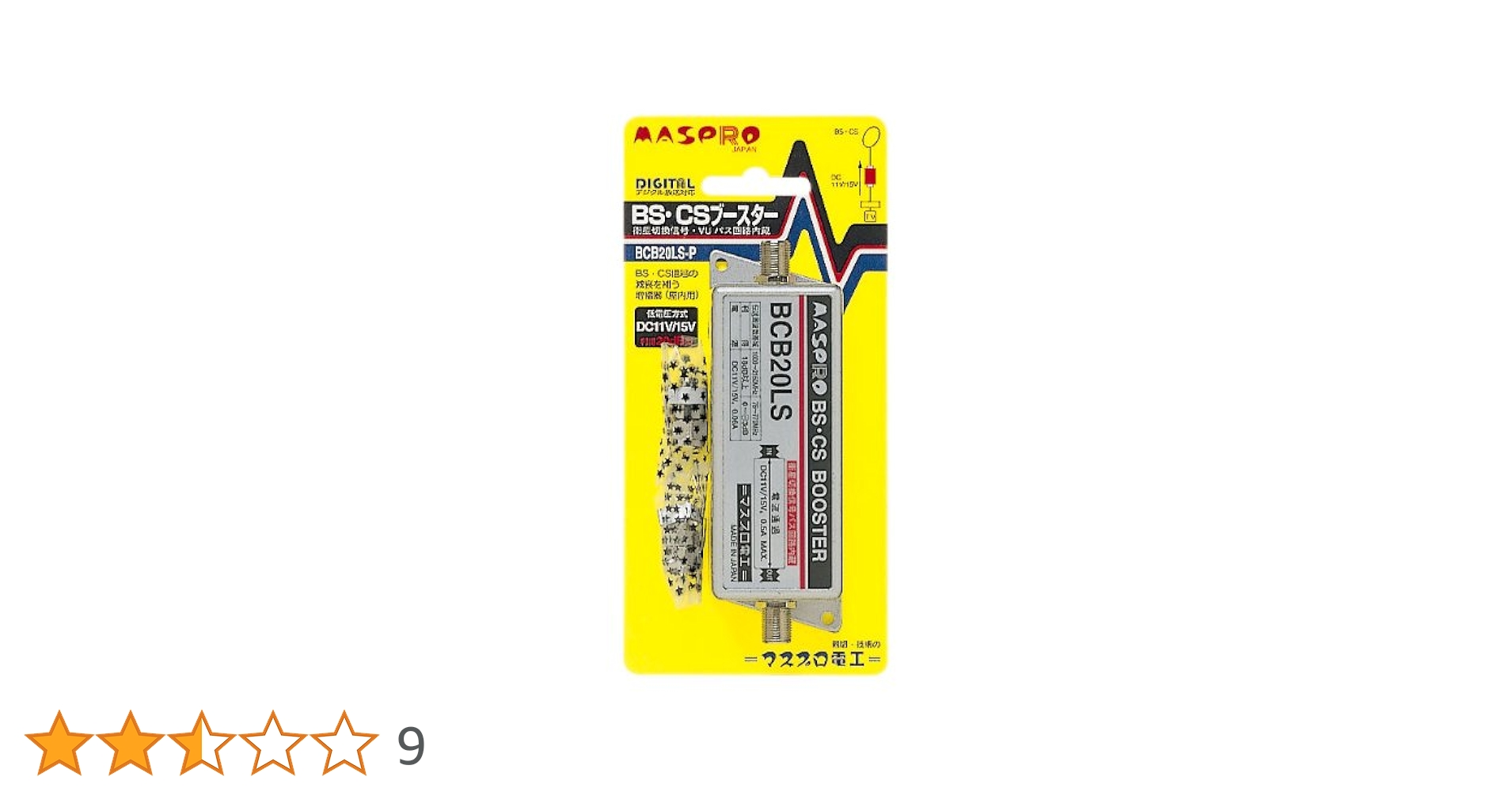 Amazon | マスプロ電工 屋内用BS・CS110℃CSブースター 20dB型