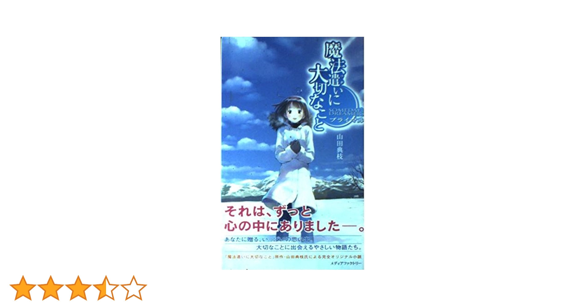 【限定品】アニメ「魔法遣いに大切なこと 複製原画 よしづきくみち」 Amazon.co.jp: 魔法遣いに大切なこと(2) (ドラゴンコミックス