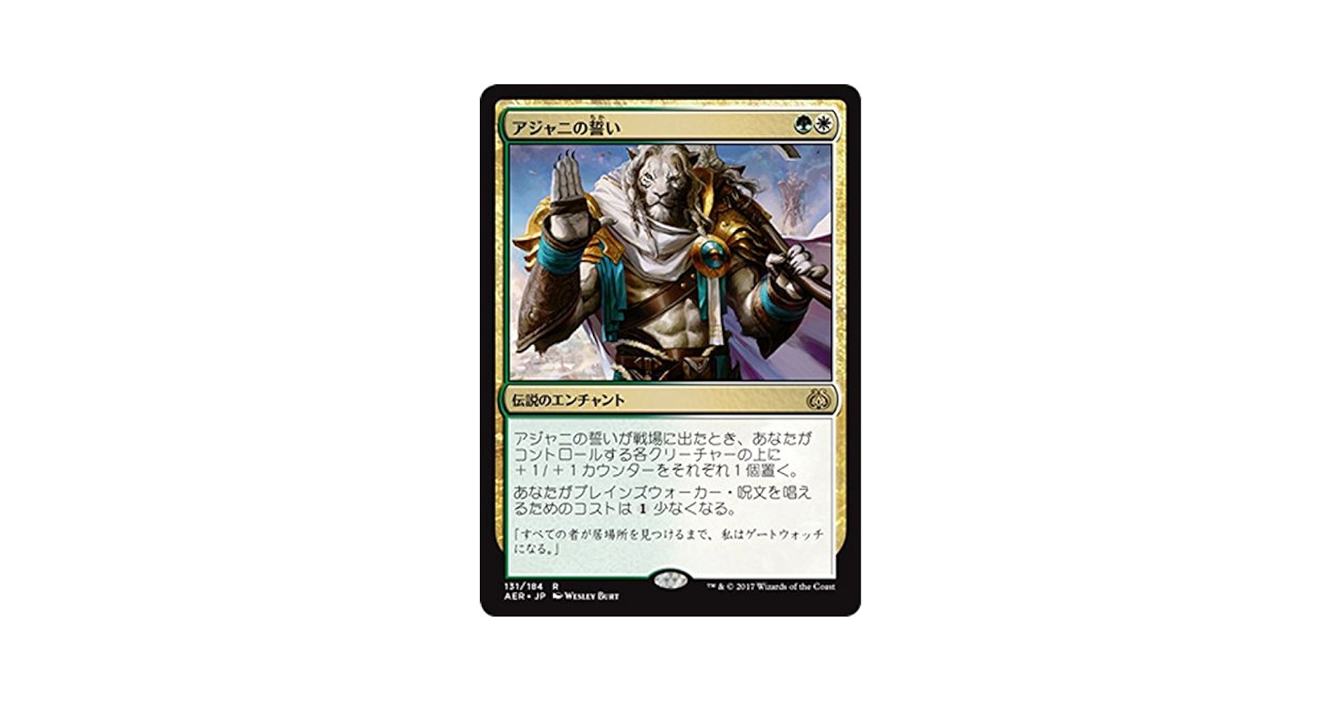 Amazon.co.jp: マジック：ザ・ギャザリング(MTG) アジャニの誓い