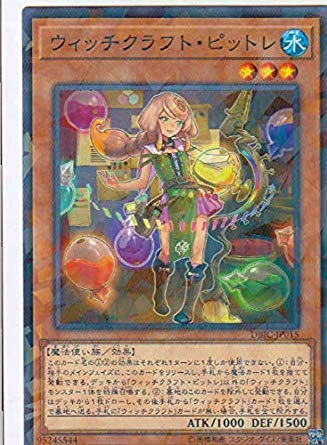 遊戯王　ウィッチクラフト Amazon.co.jp: 遊戯王 DBIC-JP015 ウィッチクラフト・ピットレ (日本語