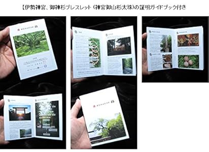 Amazon.co.jp: 廻運風水 伊勢神宮 勾玉35mm お守り 御山杉