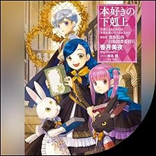 バラ売り不可 本好きの下剋上 計39冊(既刊) 初版帯付き サイン本 バラ売り不可 本好きの下剋上 計39冊(既刊) 初版帯付き サイン本