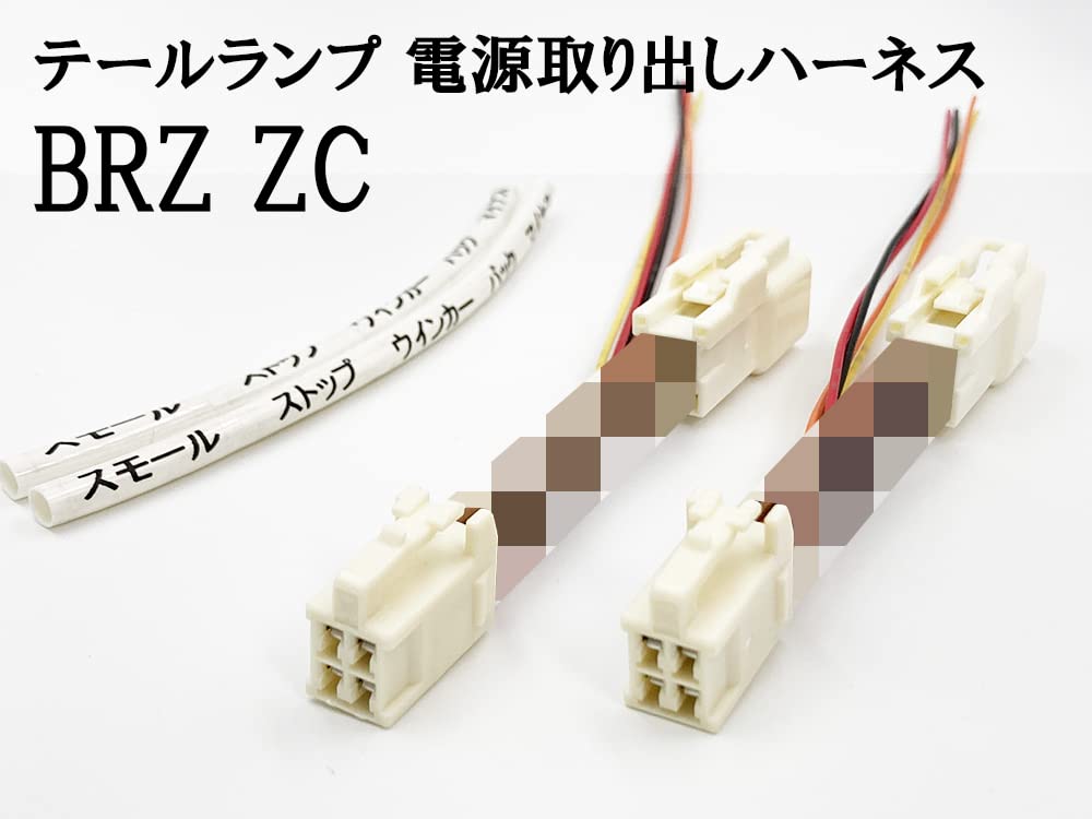 テールランプ LED 20111088 2ピンコネクタ テールランプ LED 20111088 2ピンコネクタ 2 Pin Connector