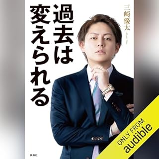 『過去は変えられる』のカバーアート