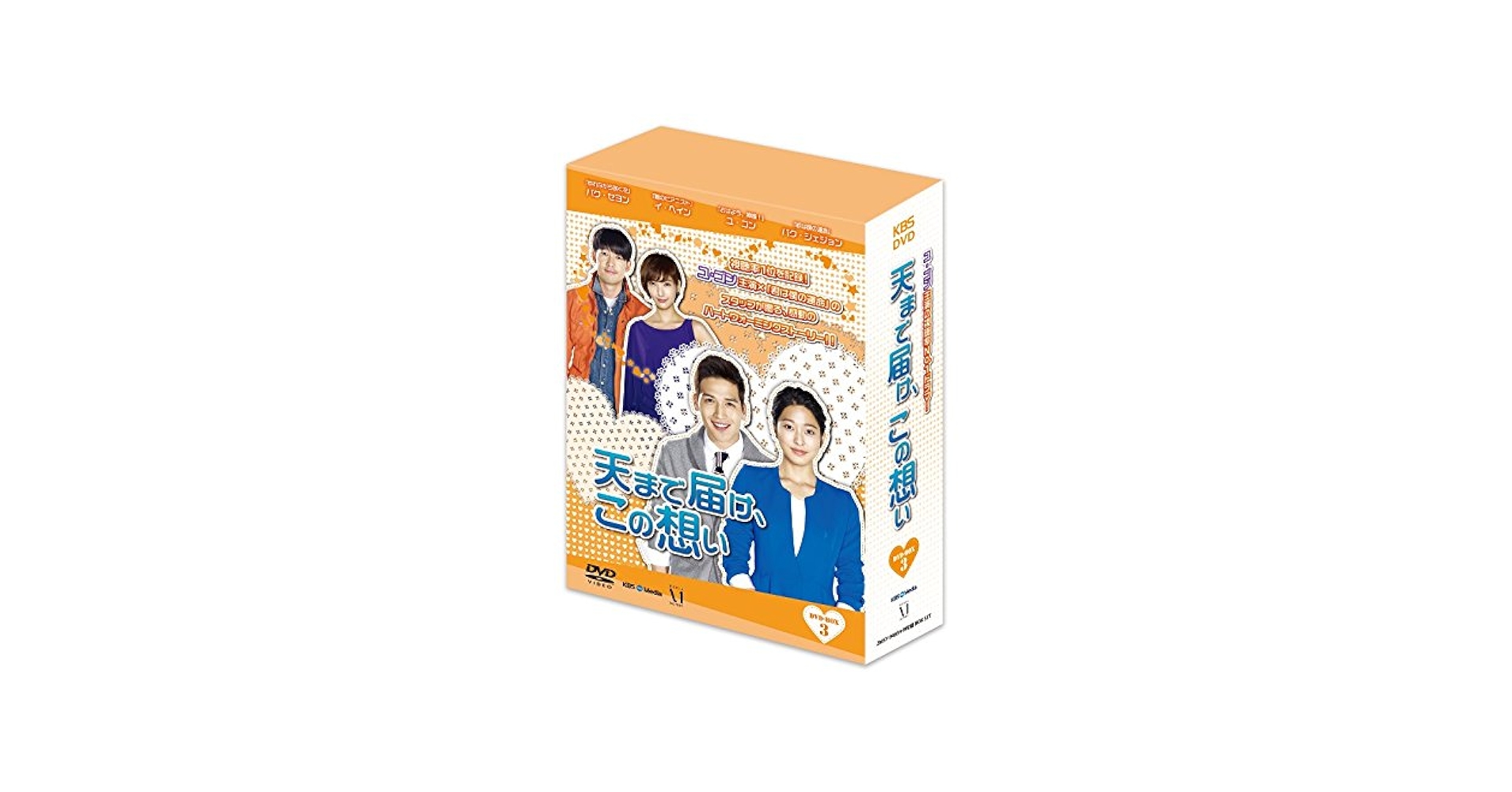 Amazon.co.jp: 天まで届け、この想い DVD BOX III : パク