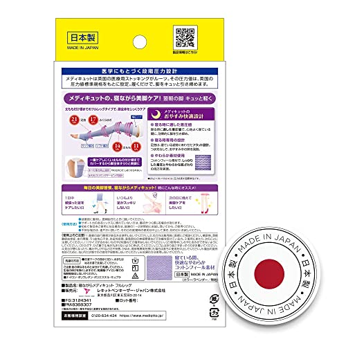 メディキュット『寝ながらメディキュット』