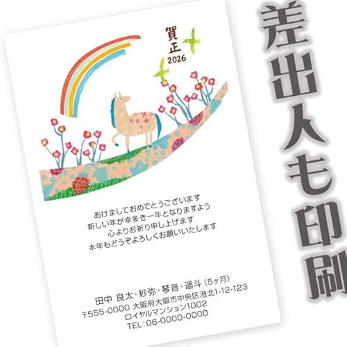 差出人印刷込み 年賀状 2026年 午年 馬年 うま お年玉くじ付き年賀はがき 30枚 ns001