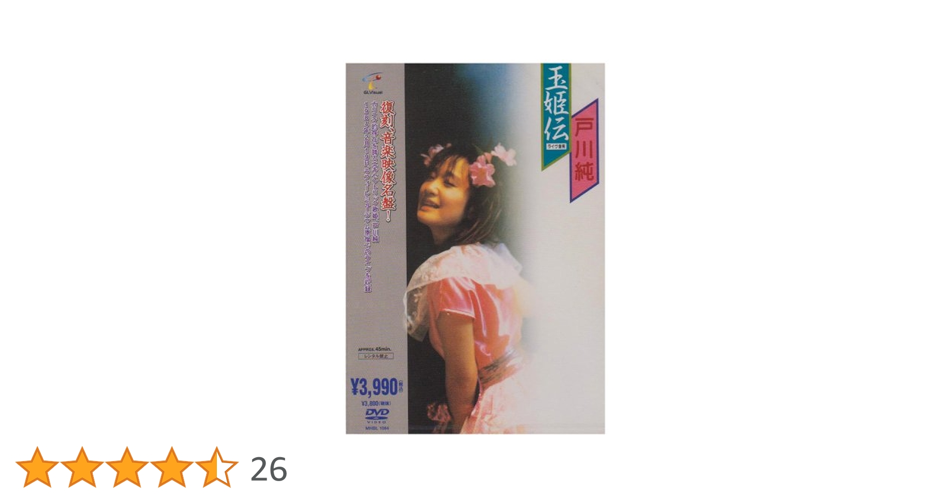 LASERDISC 戸川純 玉姫伝　ライヴ含有 MP18015AL LASERDISC /00600 Amazon.co.jp: 玉姫伝~ライヴ含有 [DVD] : 戸川純: DVD