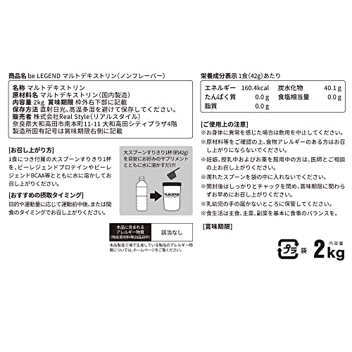 ビーレジェンド マルトデキストリン 2kg