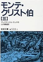 Comte de Monte-Cristo [Japanese Edition] 4003253337 Book Cover