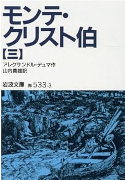 Comte de Monte-Cristo [Japanese Edition] - Book #3 of the モンテ・クリスト伯