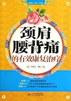 Effective Rehabilitation Therapy of the Pain of Neck, Shoulder, Waist and Back 7509149460 Book Cover