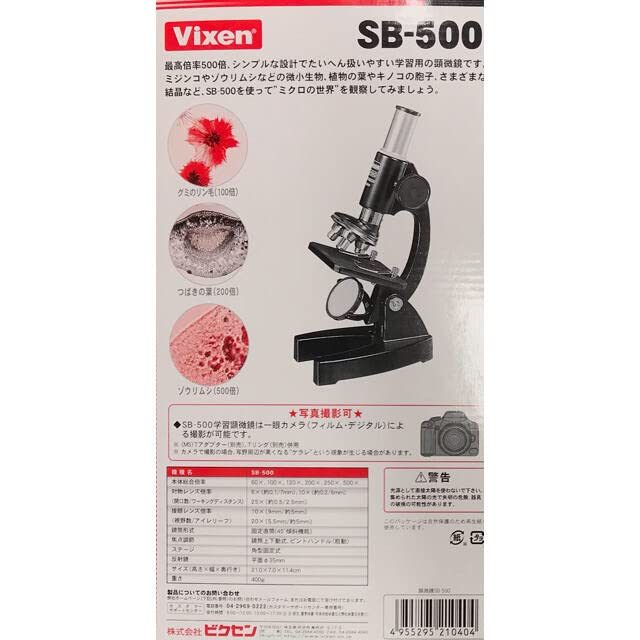 Amazon.co.jp: Vixen Microscope SB-500 : Toys & Games