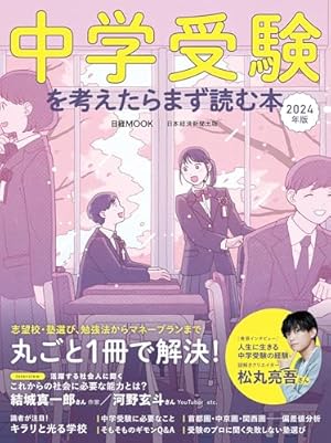 『二月の勝者』全巻セット、 『中学受験をしようかなと思ったら読むマンガ 新装版』 中学受験をしようかなと思ったら読むマンガ 新装版 (日経DUALの