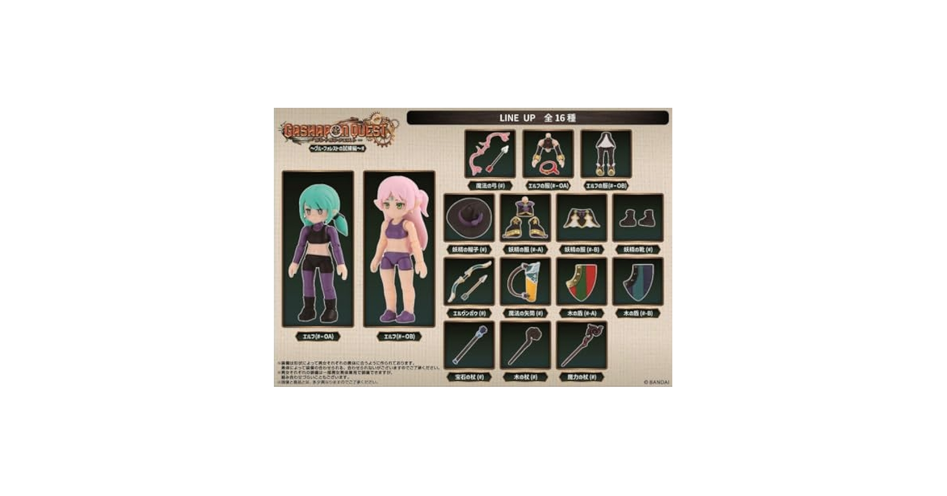 Amazon.co.jp: ガシャポンクエスト ～ブルーフォレストの試練編