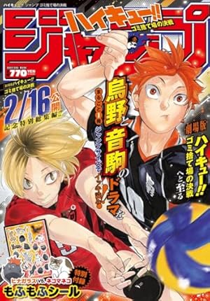 ハイキュー!! 26 (ジャンプコミックス) | 古舘 春一 |本 | 通販 | Amazon