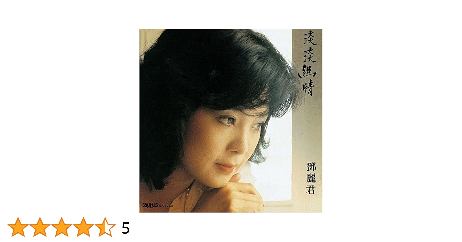CD テレサ・テン　淡淡幽情　紙ジャケット 513zactZW5L._SY200_QL15_.jpg