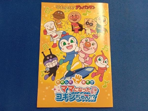 Amazon.co.jp: DVD 劇場版 それいけ たのしくてあそび ママになった