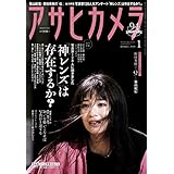 アサヒカメラ　2020年1月号