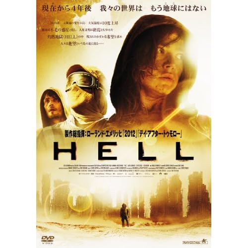 HELL（映画）