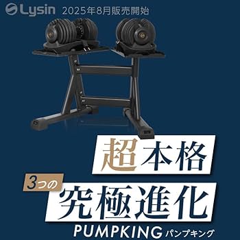 Lysin PUMPKING ライシンパンプキング可変式ダンベル40kg 2個 楽天市場】【新発売】【レビュー投稿で2年保証】 ライシン