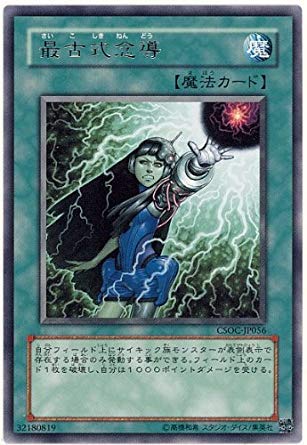 遊戯王古カード Amazon.co.jp: 遊戯王 CSOC-JP056-R 《最古式念導》 Rare : ホビー