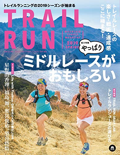 楽天 無料電子書籍 マウンテンスポーツマガジン VOL.13 トレイルラン 2019 春号 バイ