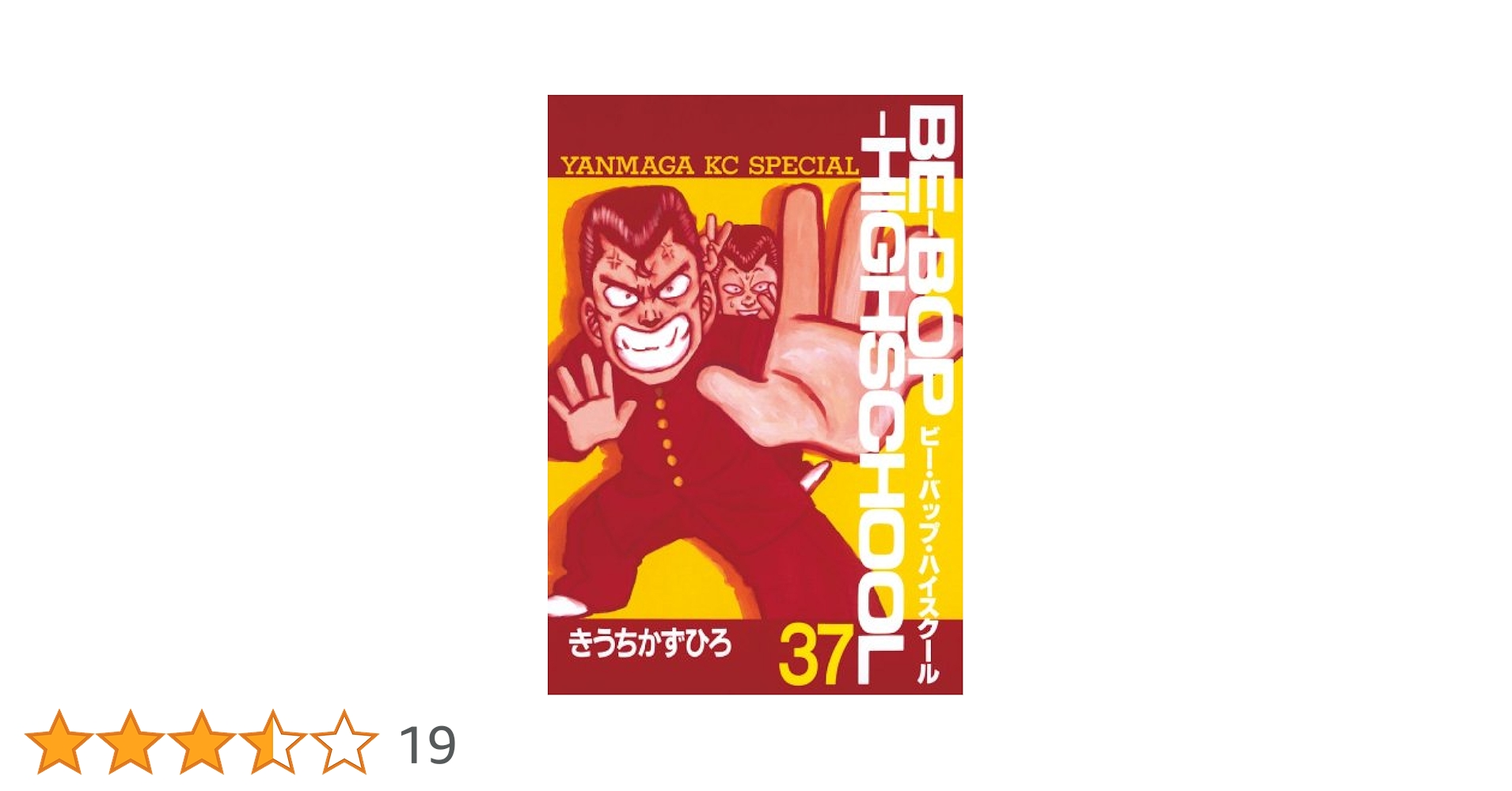 ビーバップハイスクール 41～46巻 きうちかずひろ ビーバップハイスクール 41～46巻 きうちかずひろ BE－BOP