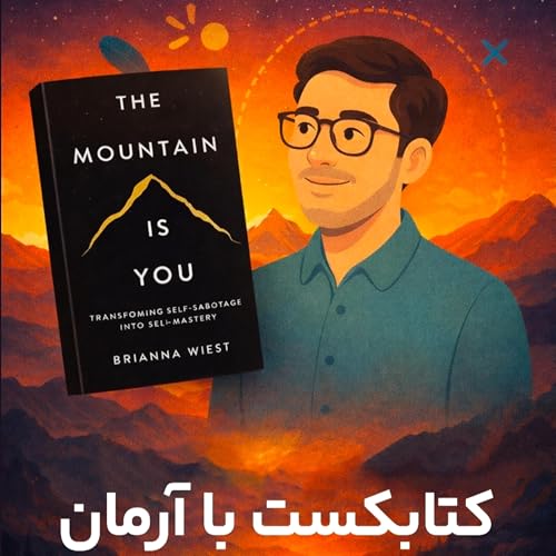 خلاصه کتاب The Mountain Is You (کوه درون تو)