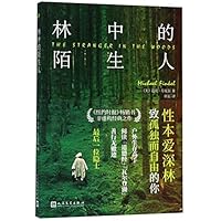 The Stranger in the Woods (Chinese Edition) 7020142230 Book Cover