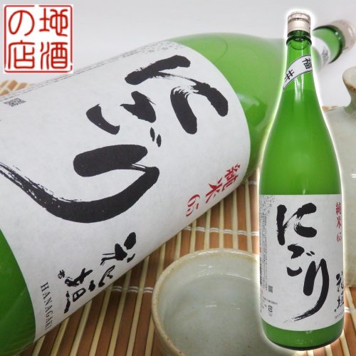 南部酒造場 花垣 純米 にごり