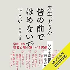 『先生、どうか皆の前でほめないで下さい』のカバーアート