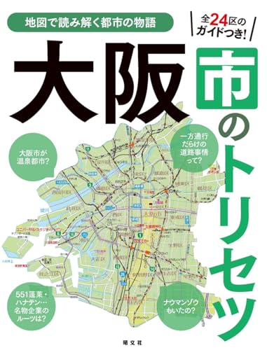 大阪市のトリセツ