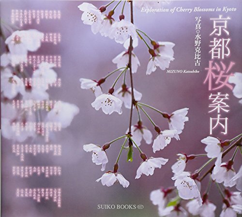 オライリー 無料電子書籍 京都桜案内 (SUIKO BOOKS 147) バイ