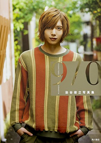 染谷俊之写真集 9/0